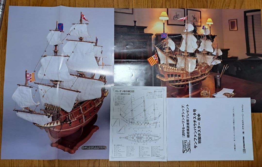DeAGOSTINI社　Sailing Ship 全100号 セット