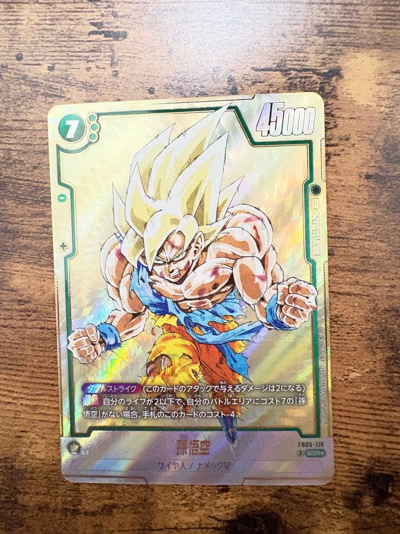 フュージョンワールド 孫悟空 SCR FB05-119 01 MANGA