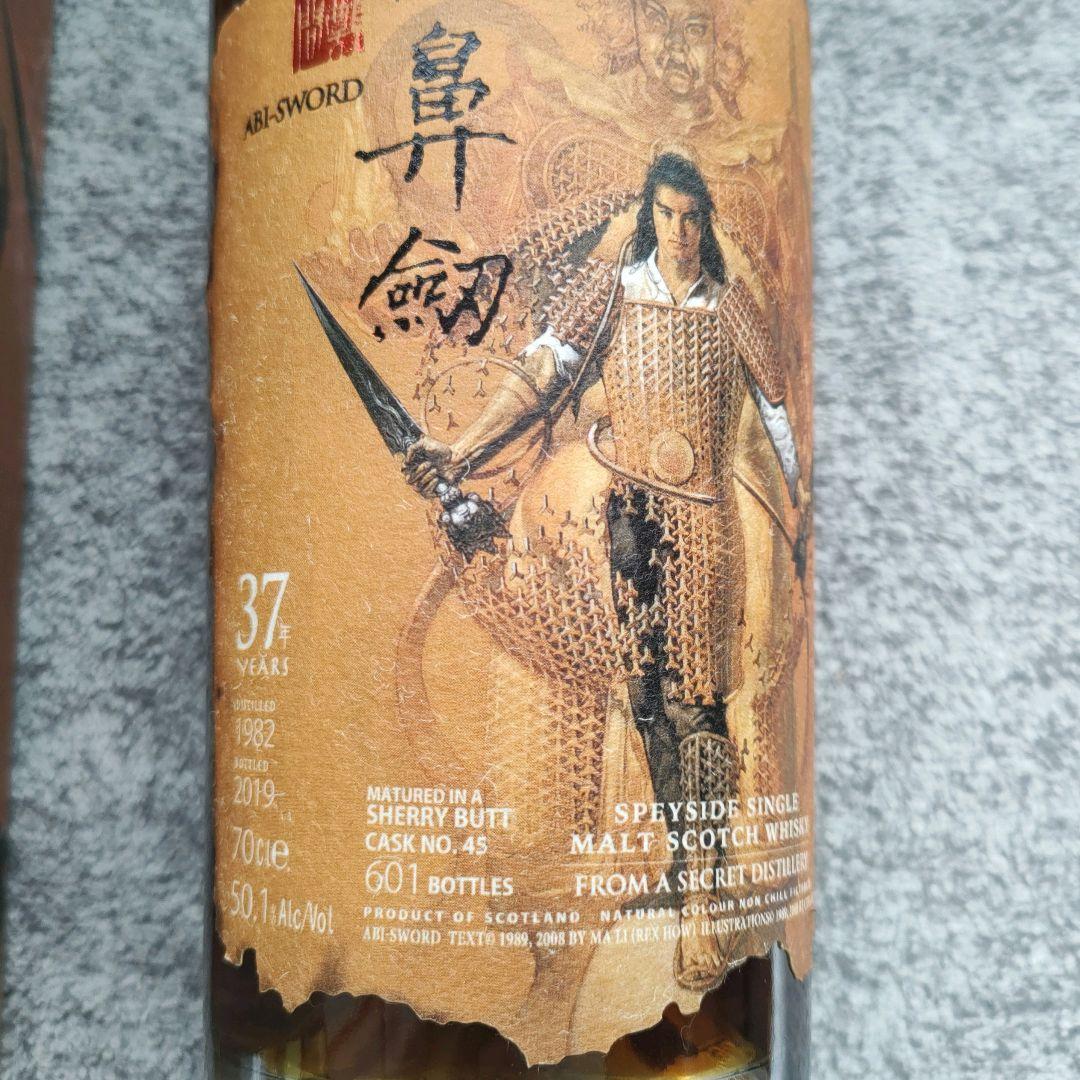 限定品★希少★阿鼻劍 覚醒 グレンファークラス【37年】シークレットスペイサイド