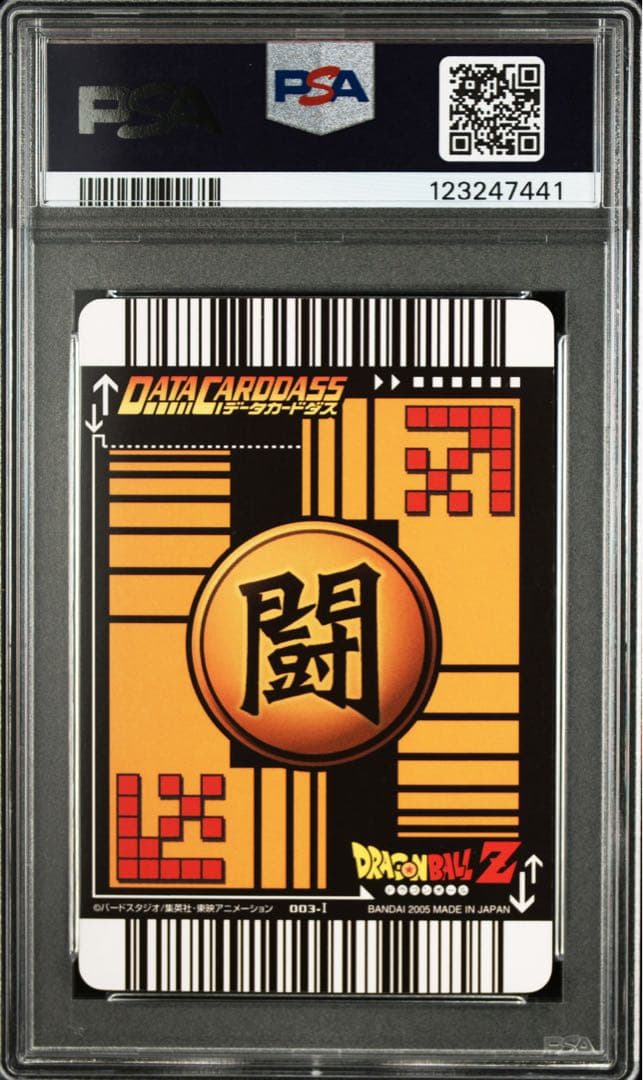 【PSA9】孫悟空　爆レア　ドラゴンボール　データカードダス