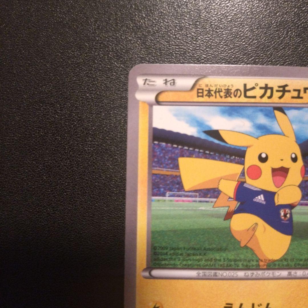 よ*え様 日本代表のピカチュウ　050/xy-p ポケモンカード
