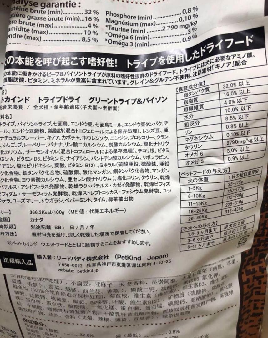 最安値！PetKind グリーントライプ＆バイソン 11.34kg