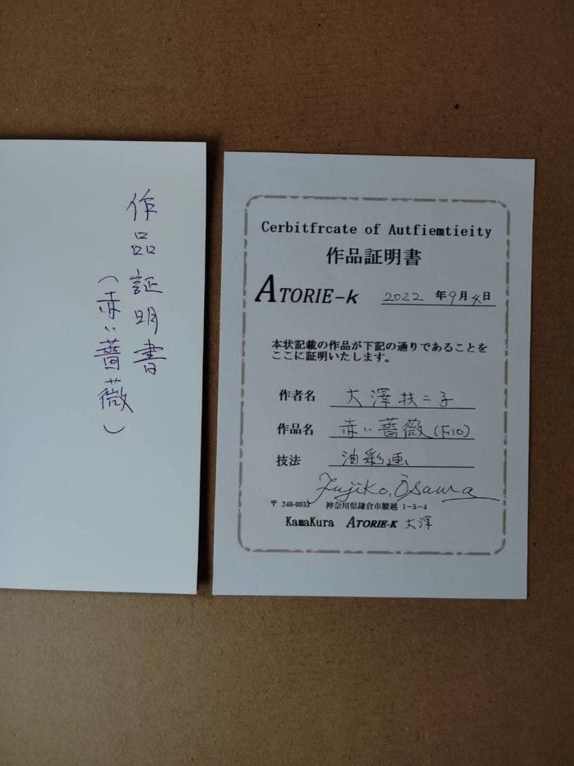 大澤扶二子　肉筆　絵画　赤い薔薇　F10 証明書付き