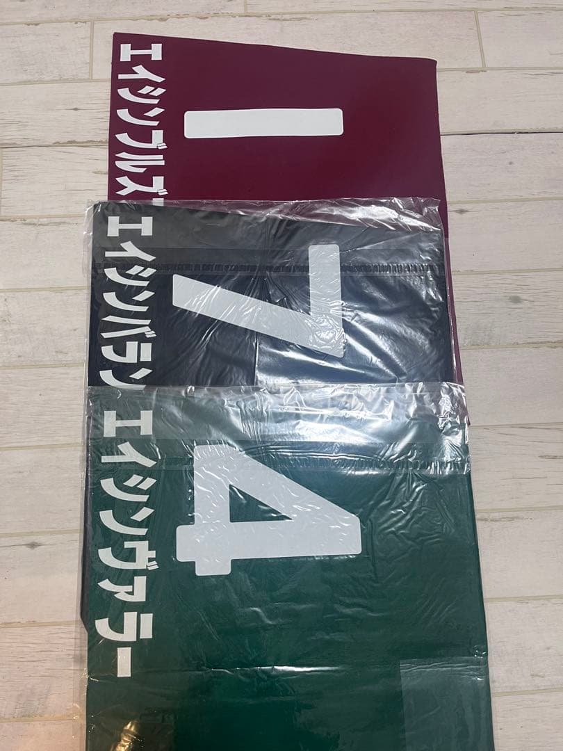 エイシン軍団　重賞勝利馬 JRA実使用ゼッケン