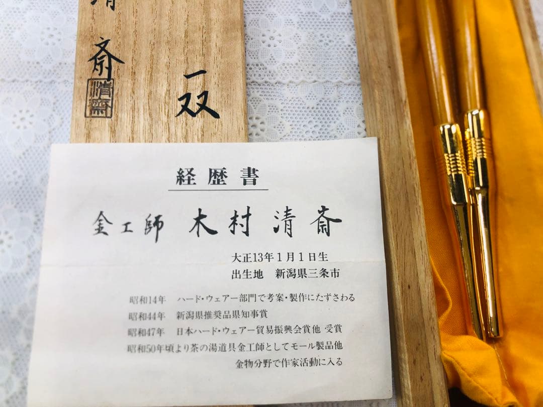 茶道具煙管　壱双　清斎