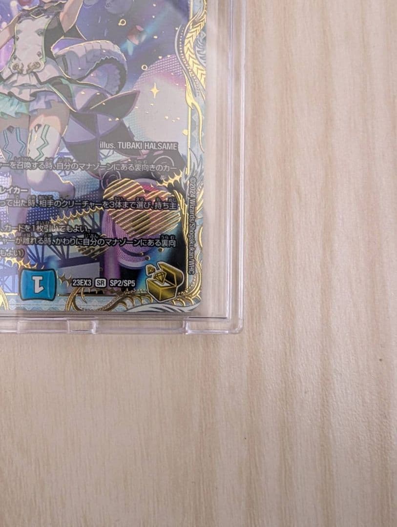 デュエマ「「狡智」の頂天レディオ・ローゼス」金トレジャー