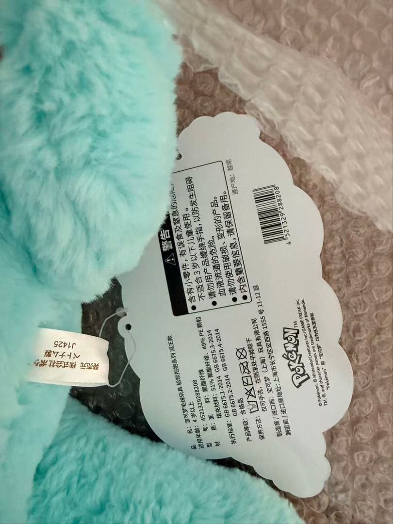 ポケモンセンター　ヌオー　ふわふわ抱き　ぬいぐるみ　Quagsire