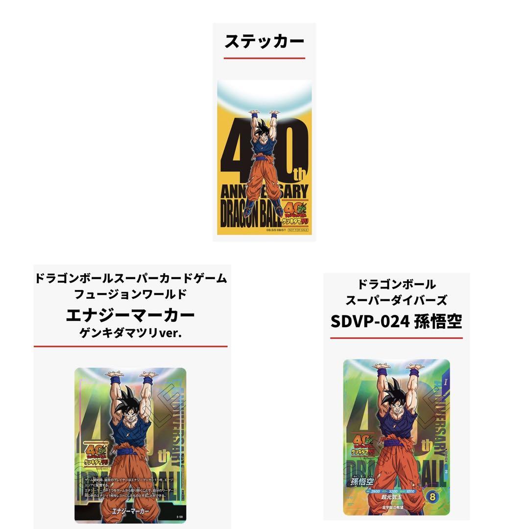 ドラゴンボール ゲンキダマツリ 入場者特典3種セット