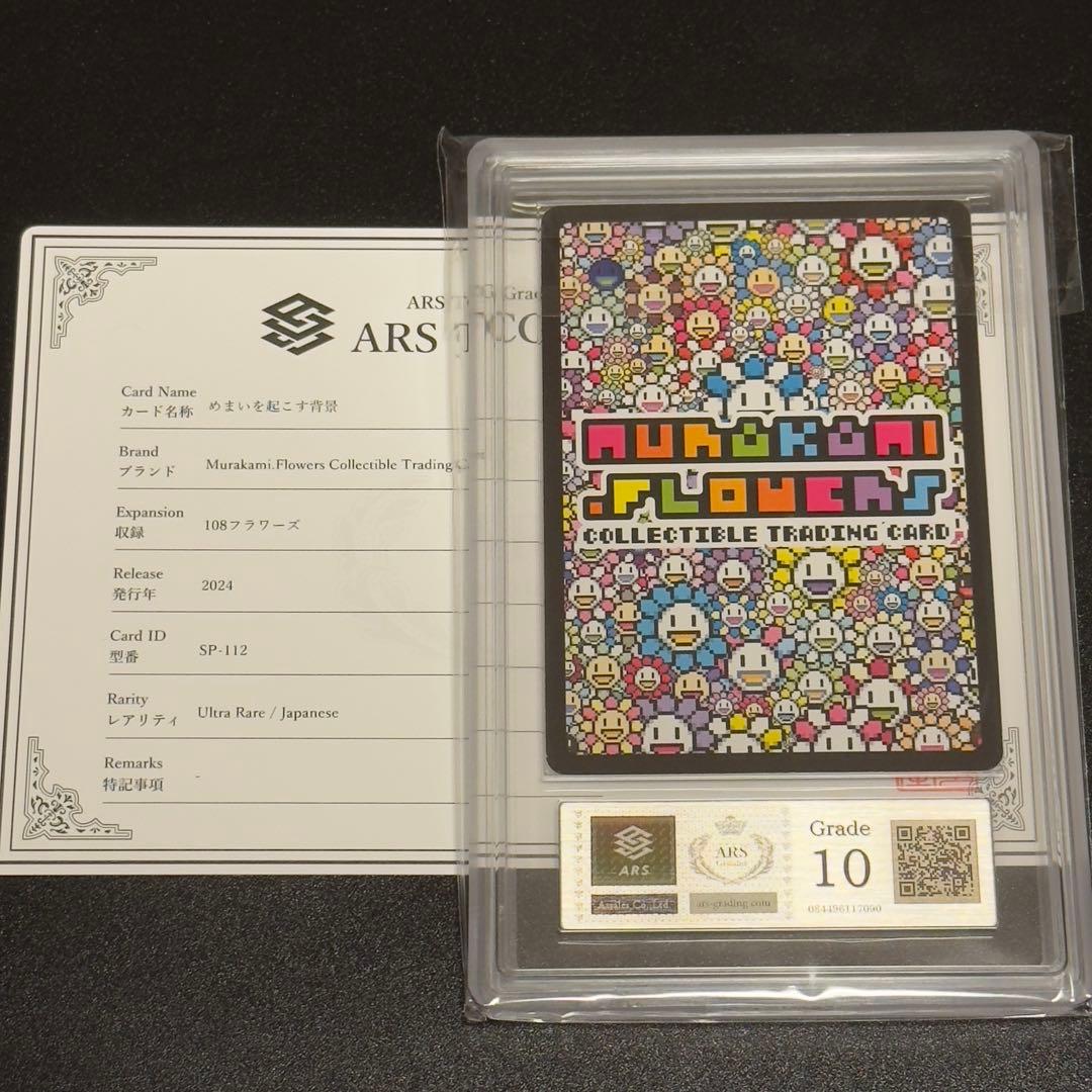 【ARS10】めまいを起こす背景　108フラワーズ　村上隆　108flowers