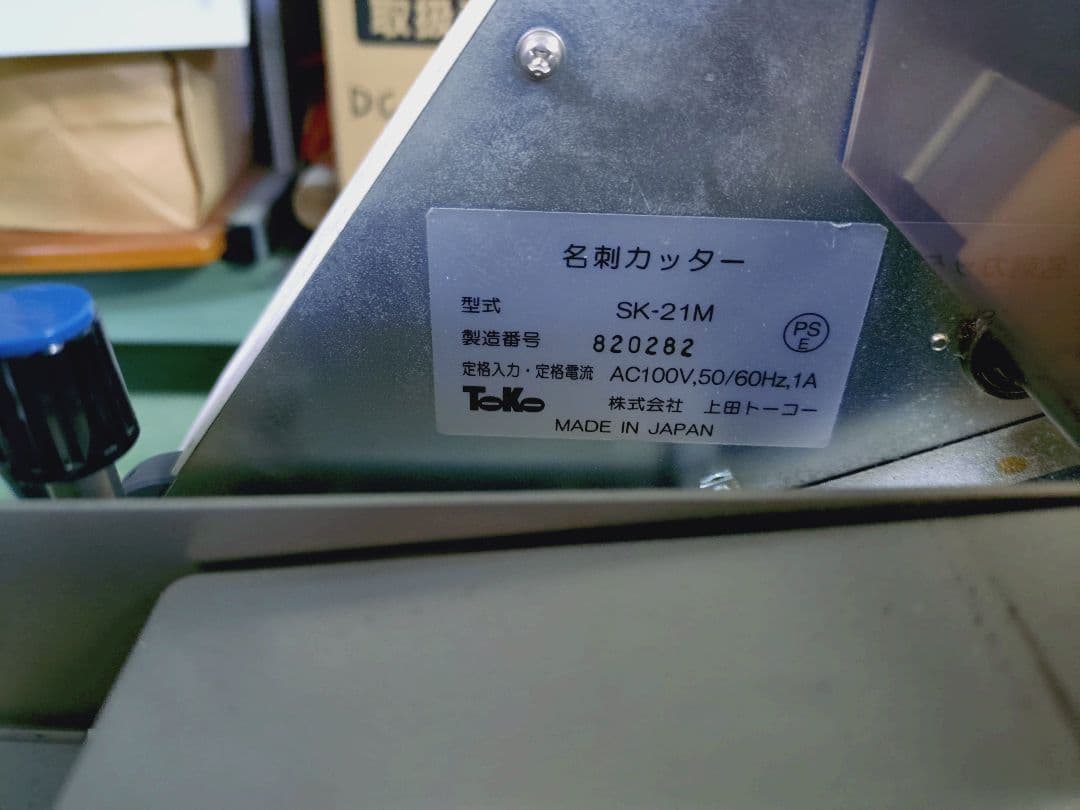 名刺カッター（きりっ子)