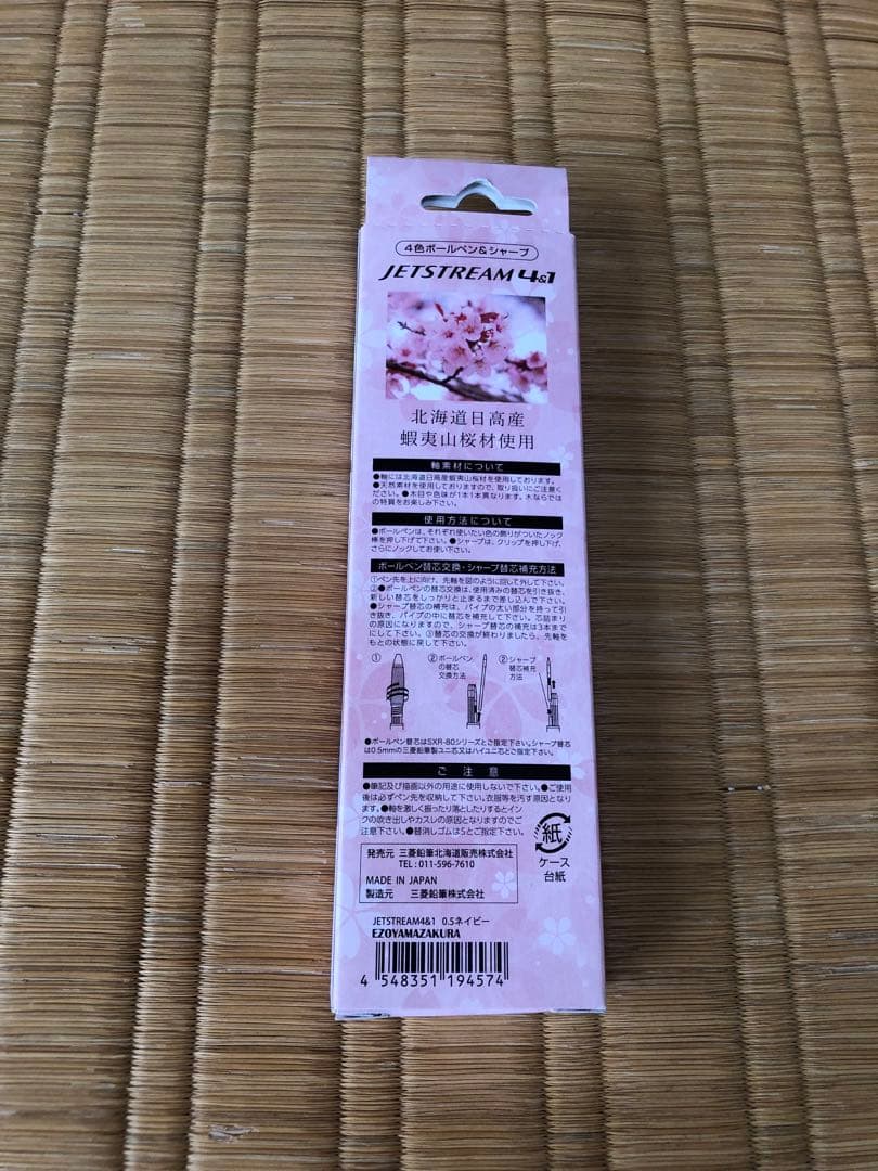 北海道限定 三菱鉛筆 ジェットストリーム4&1 0.5 2本 新品 ボールペン