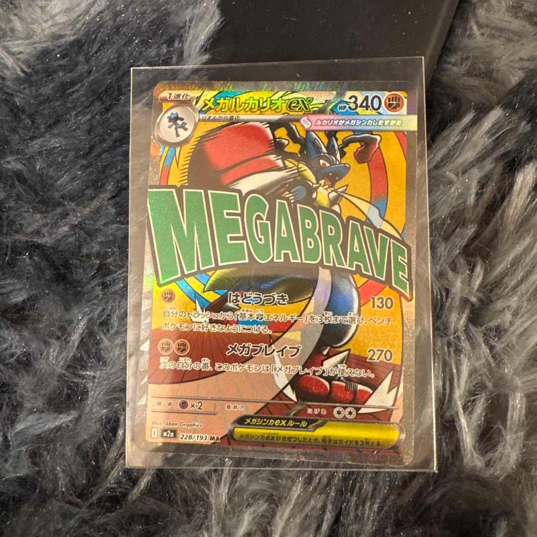 メガルカリオex MA