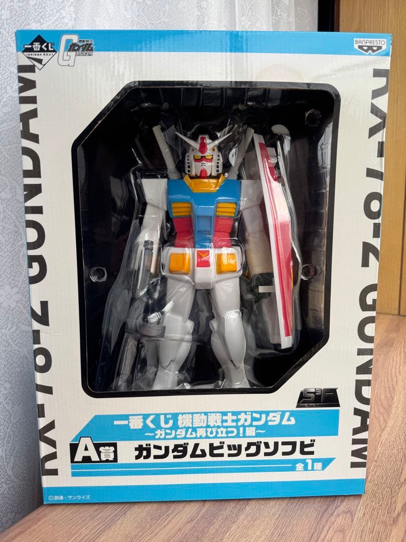一番くじ 機動戦士ガンダム ～ガンダム再び立つ！編」A賞「ガンダムビッグソフビ」