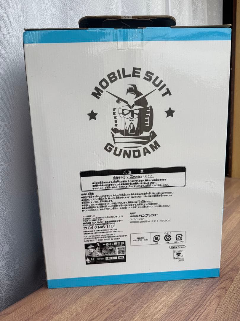 一番くじ 機動戦士ガンダム ～ガンダム再び立つ！編」A賞「ガンダムビッグソフビ」