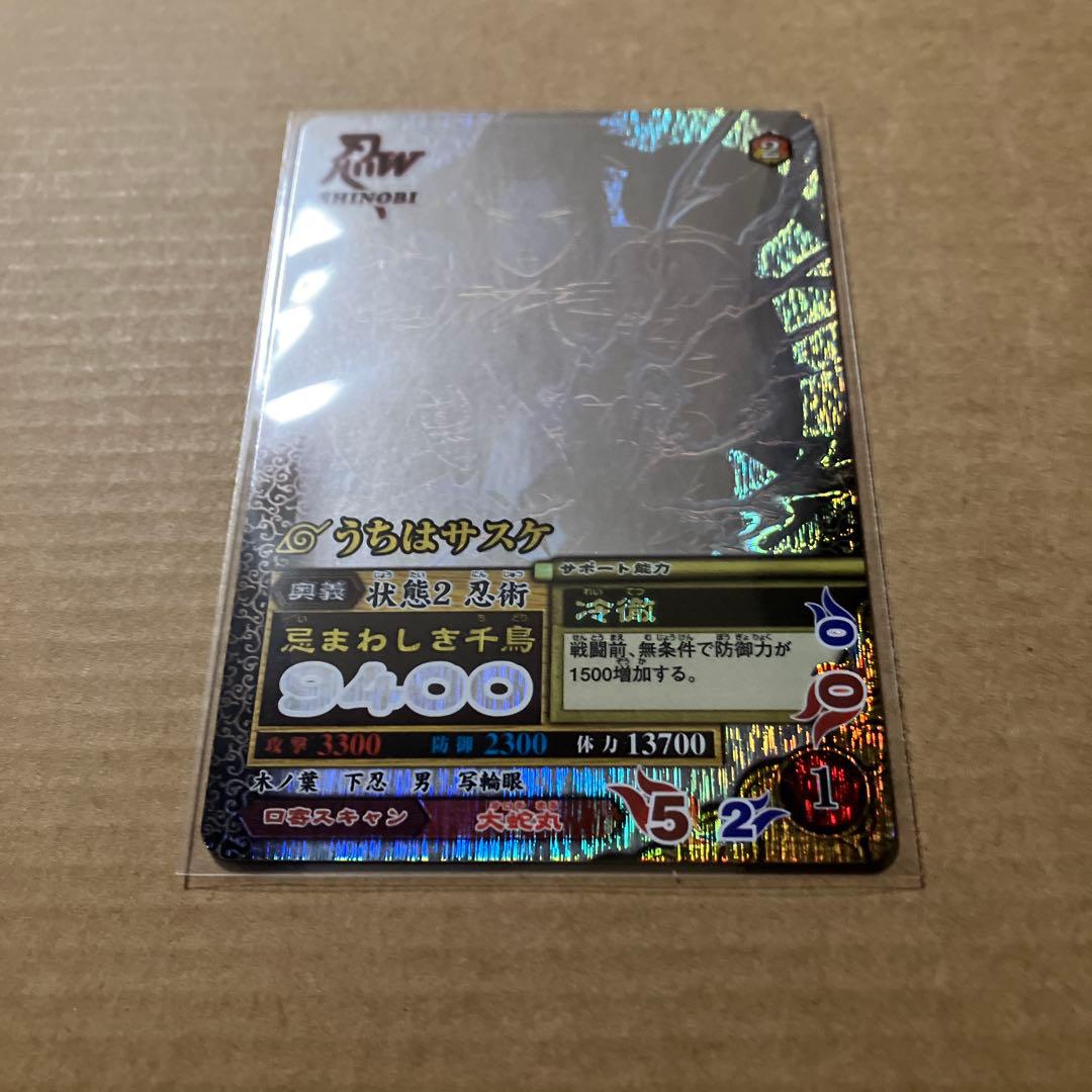 NARUTO データカードダス　ナルティメットミッション　うちはサスケ