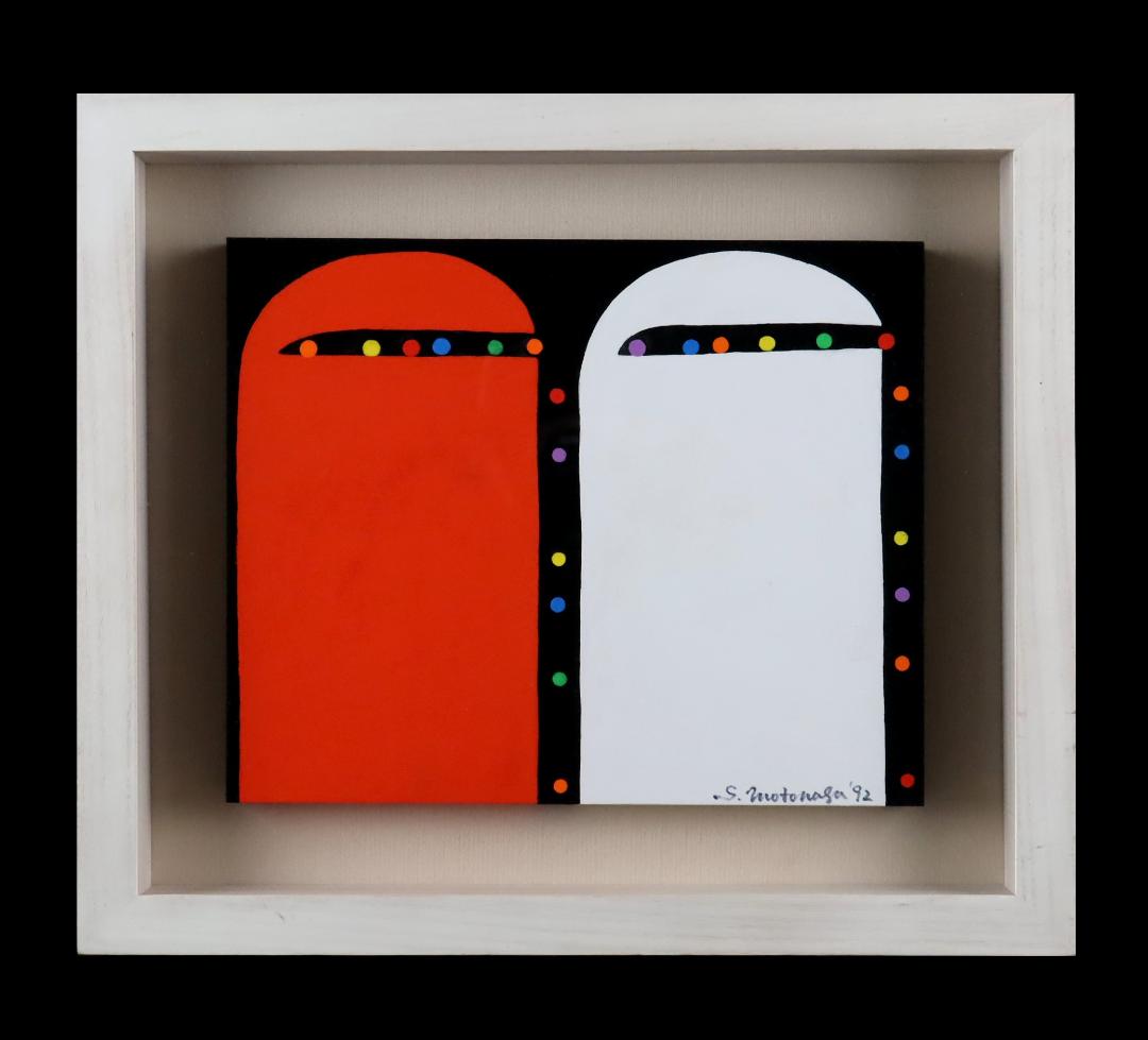 元永定正 「あかとしろからいろだまだま」アクリル画3号 具体美術協会 模写