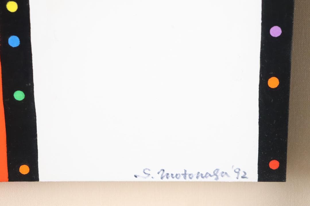 元永定正 「あかとしろからいろだまだま」アクリル画3号 具体美術協会 模写