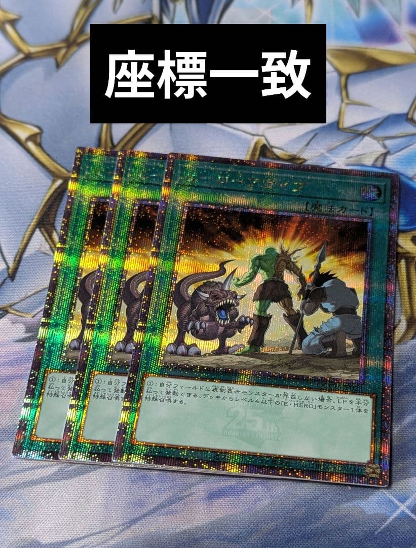 【座標3枚一致】 ヒーローアライブ 25thシークレットレア