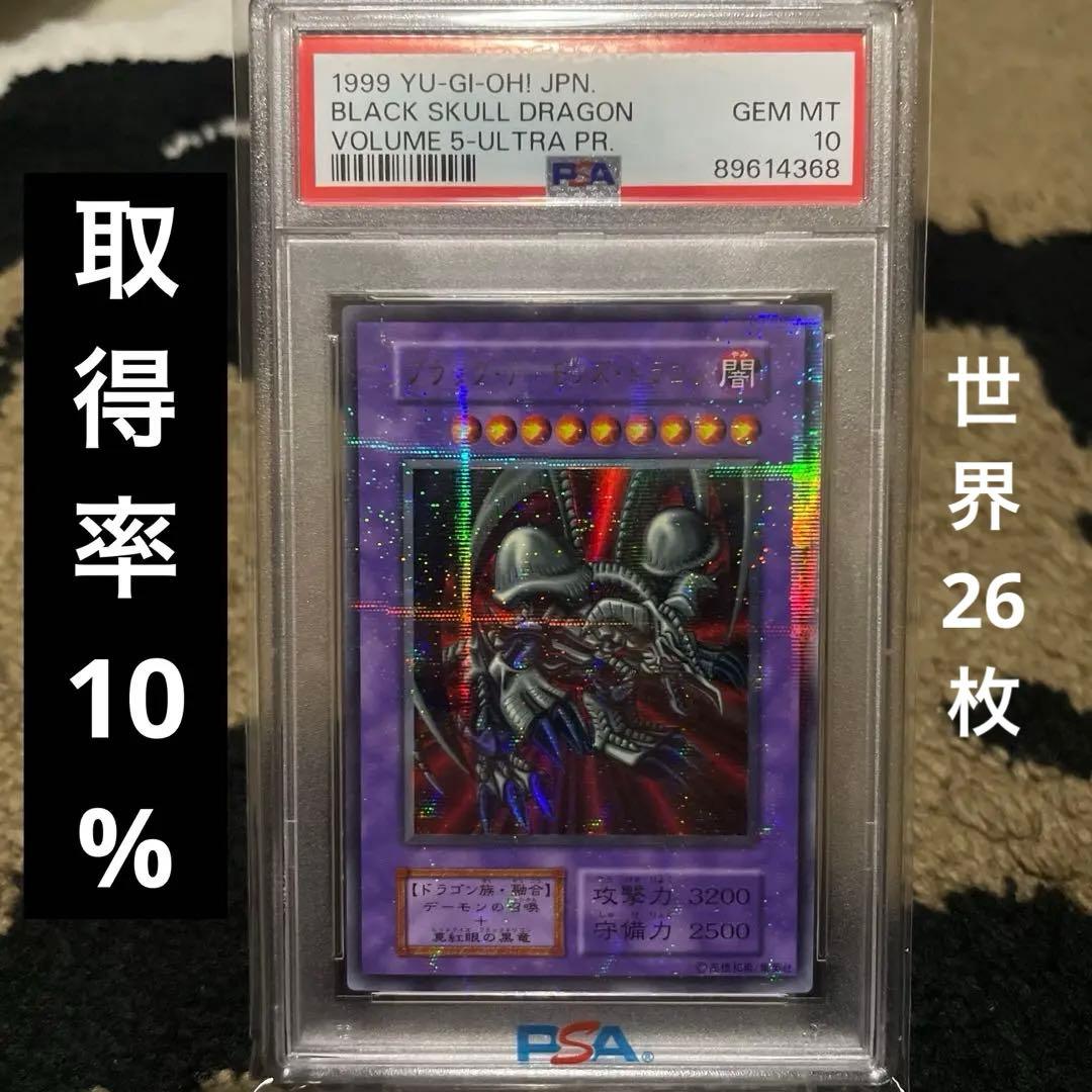PSA10 ブラック・デーモンズ・ドラゴン 初期 スタジオ・ダイス版 パラレル