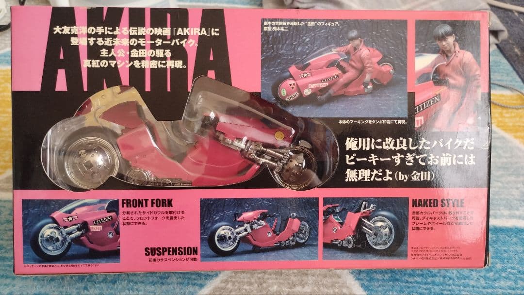 AKIRA 金田とバイク ポピニカ魂 BANDAI