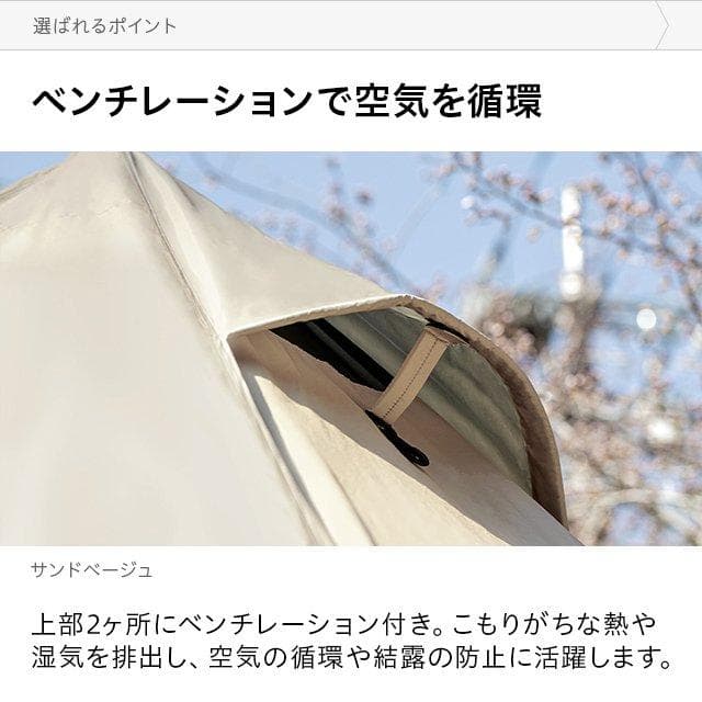 ワンポールテント 軽量 UVカット インナーメッシュ スチール ベージュ