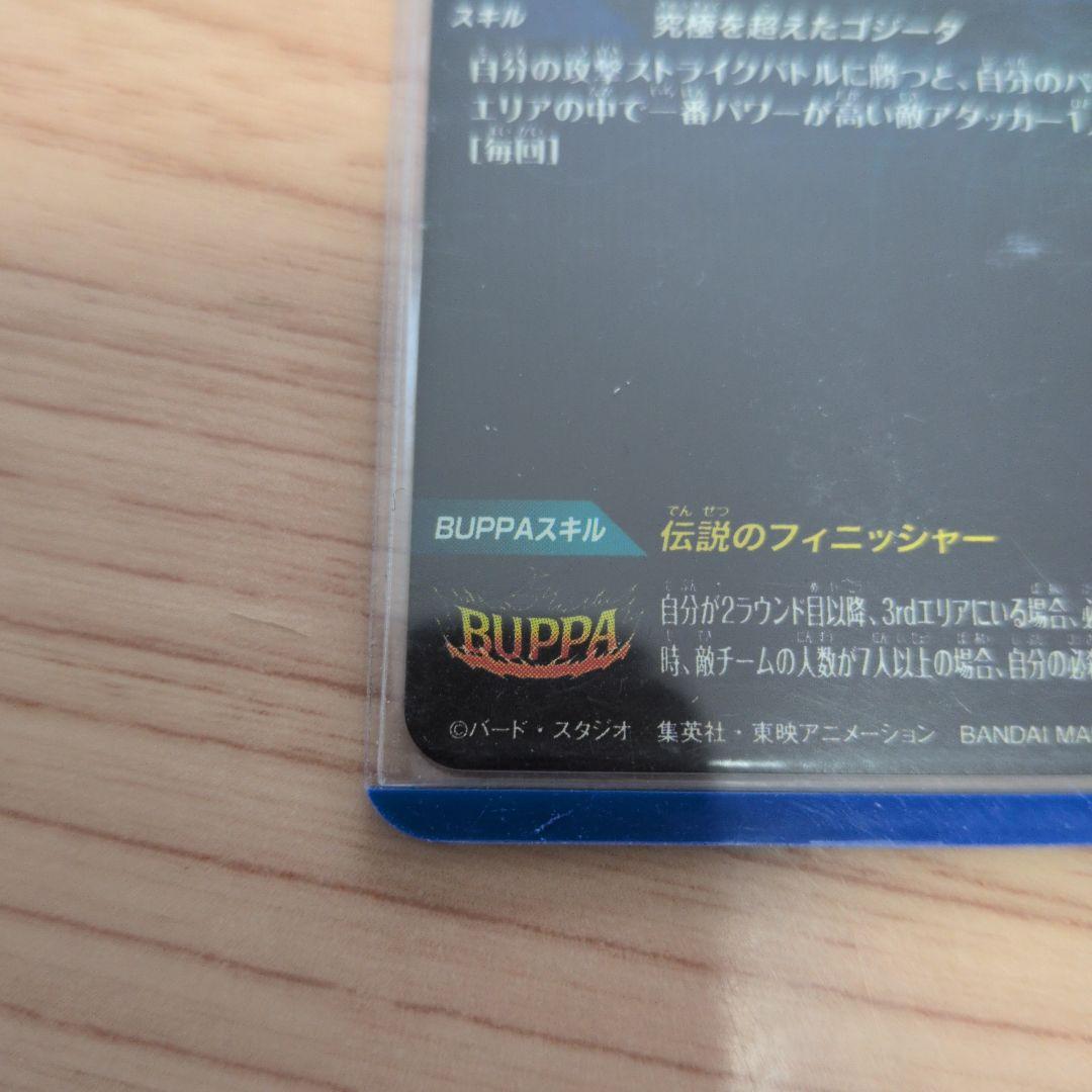 ドラゴンボールダイバーズカード コジータパラレル！