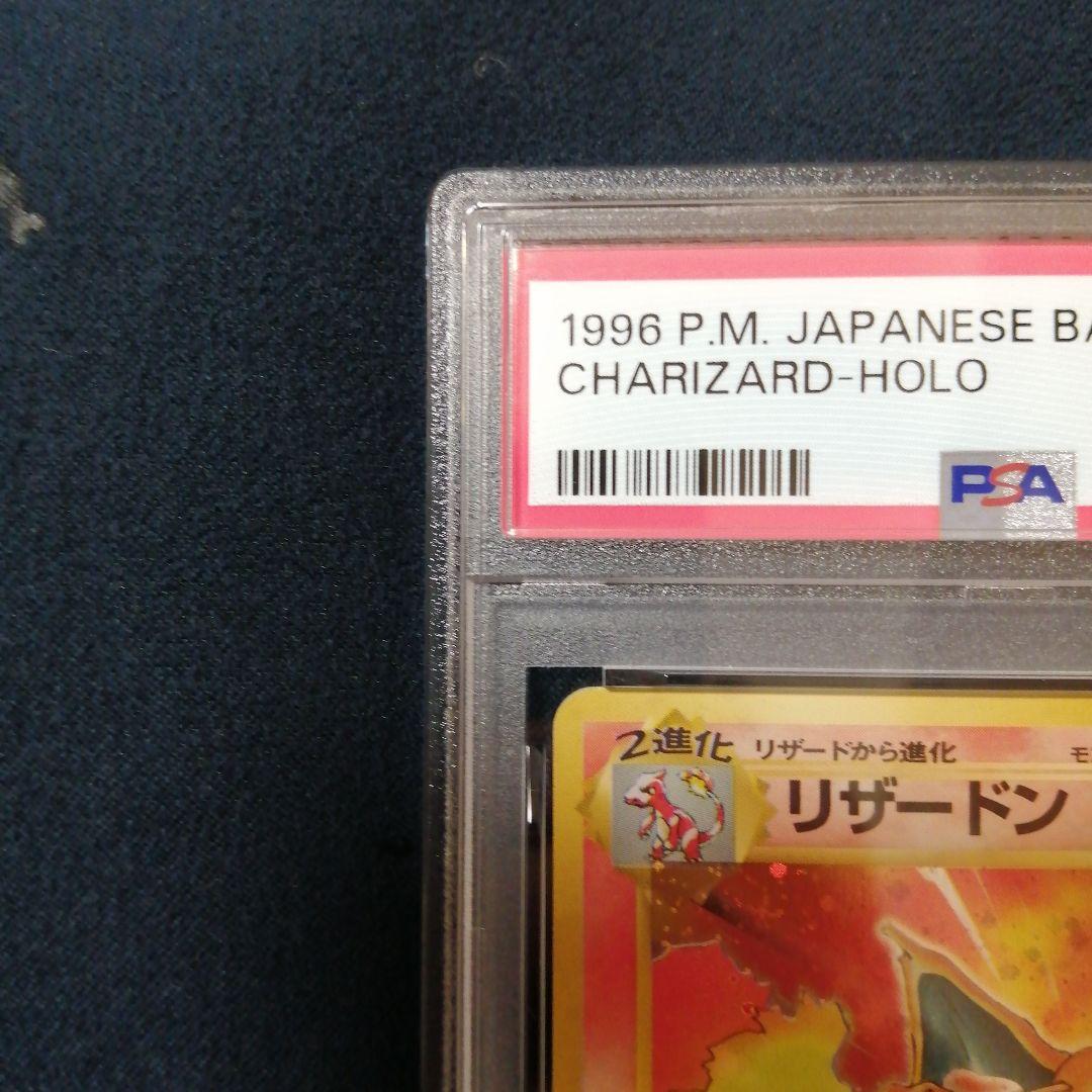 PSA6 リザードン ★ 第1弾拡張パック