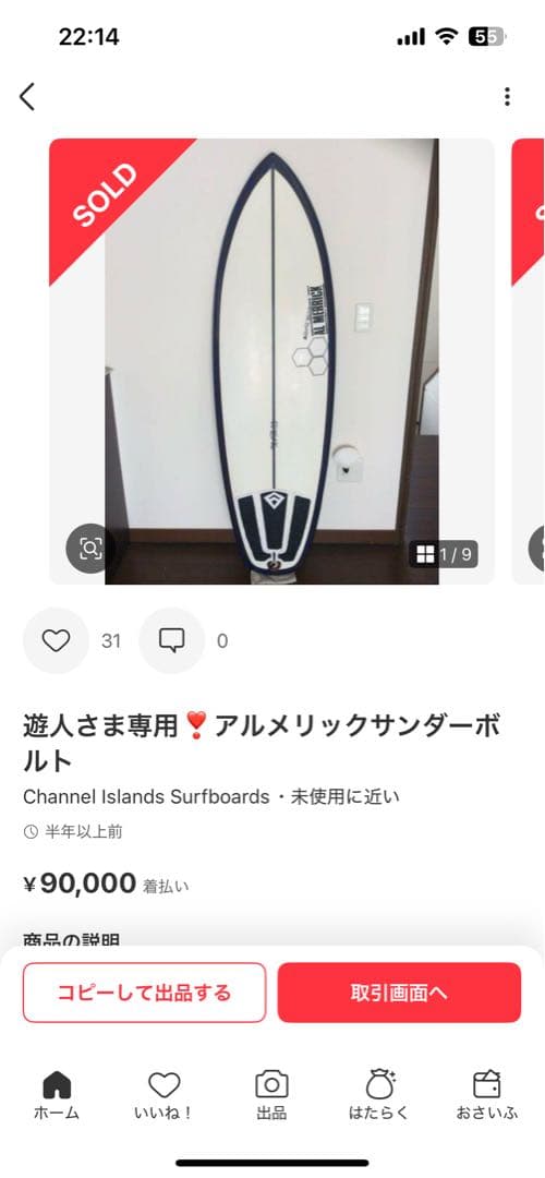 アルメリック　ミニ　サンダーボルト　5.7 フィン付き