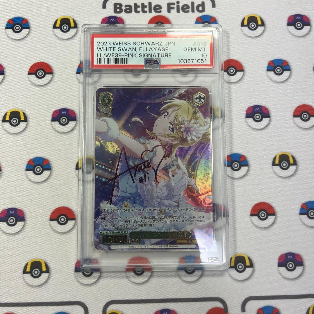 ヴァイスシュヴァルツ 絢瀬絵里 sp psa10 サイン