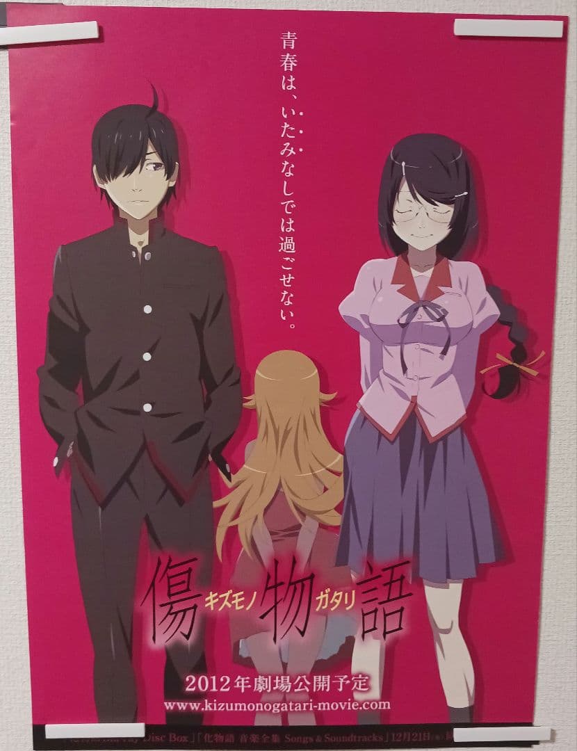 傷物語 B2ポスター 化物語　非売品