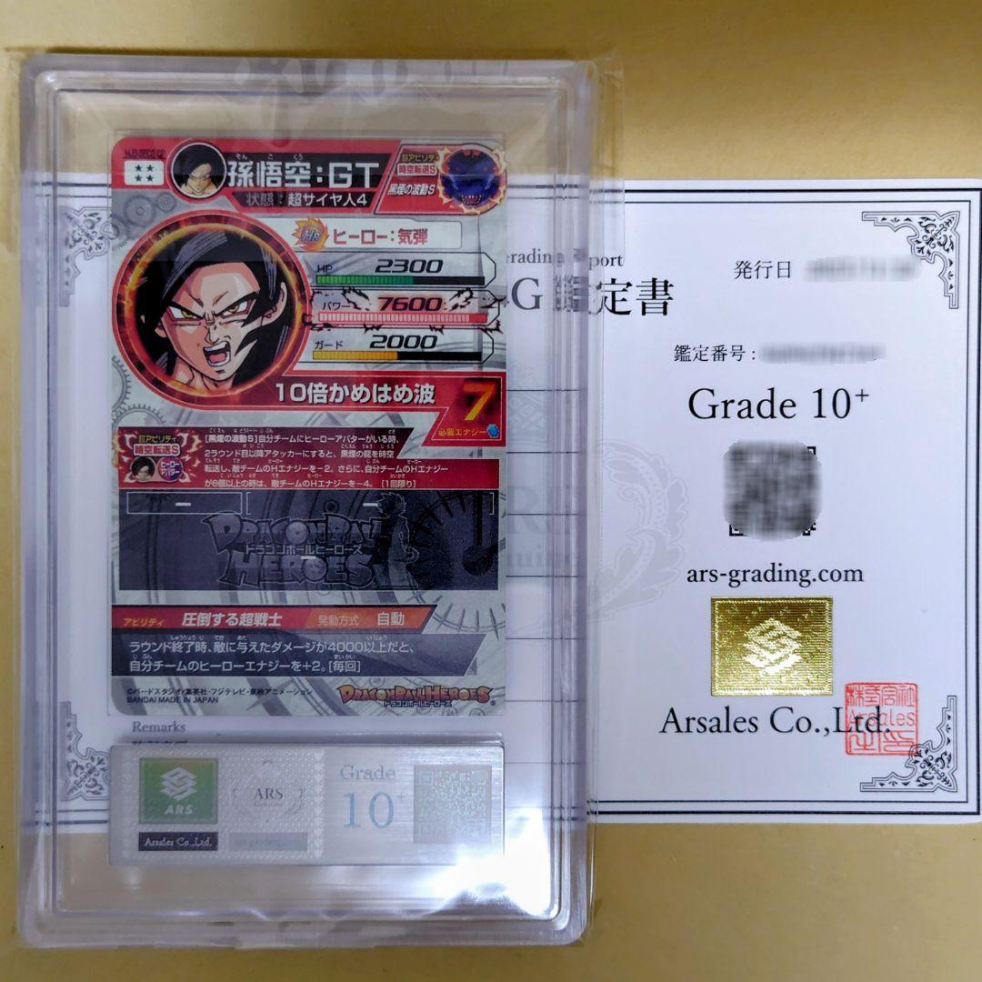 ARS10+ HJ3-SEC2 CP 孫悟空 スーパードラゴンボールヒーローズ