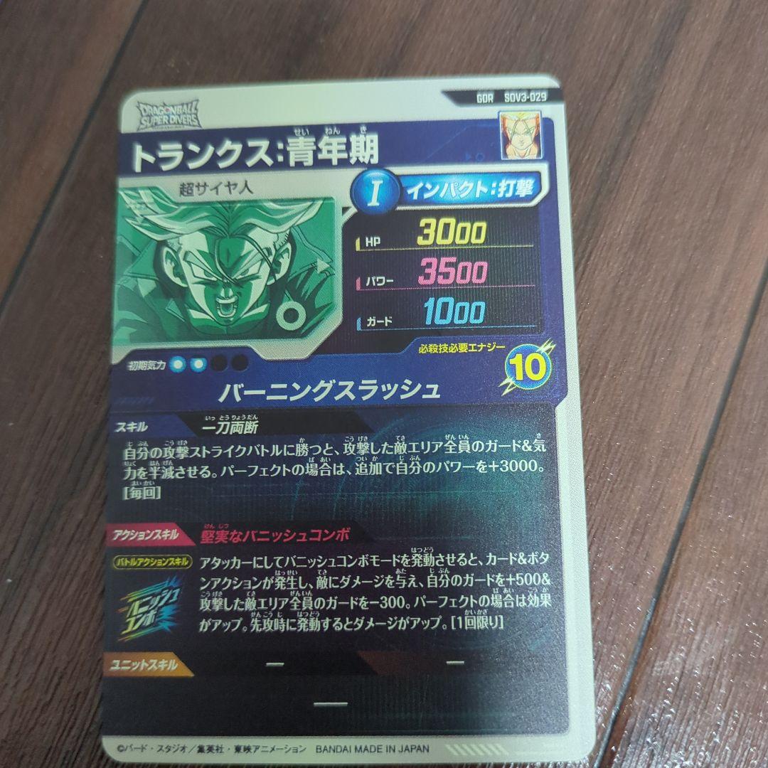 ドラゴンボールスーパーダイバーズ トランクスSDV3-029