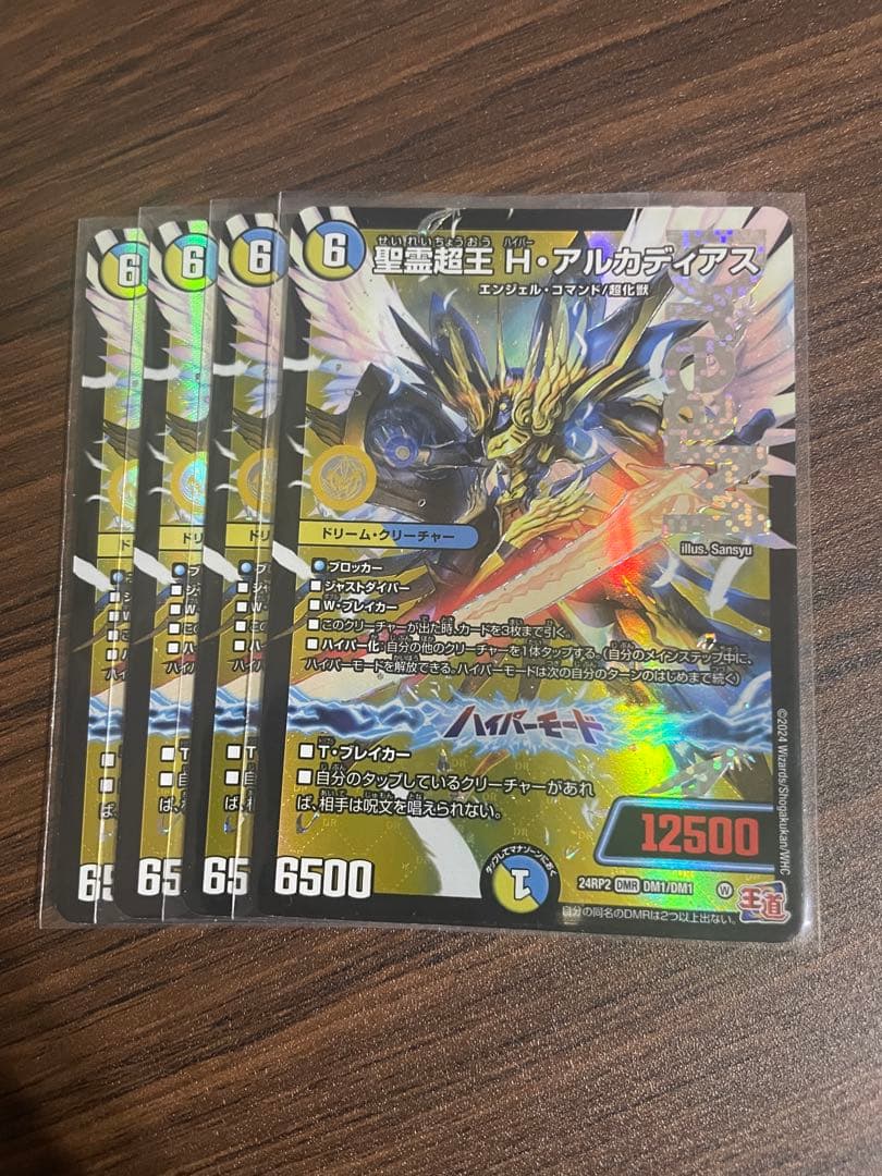 【メルカリ便】聖霊超王H・アルカディアス　４枚セット　ハイパーアルカディアス