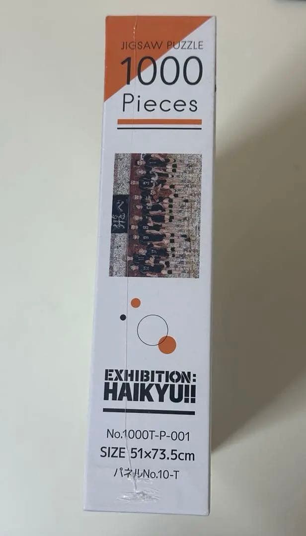 ハイキュー展　ジグソーパズル（未開封）　3月上旬出品終了(１月29日限り