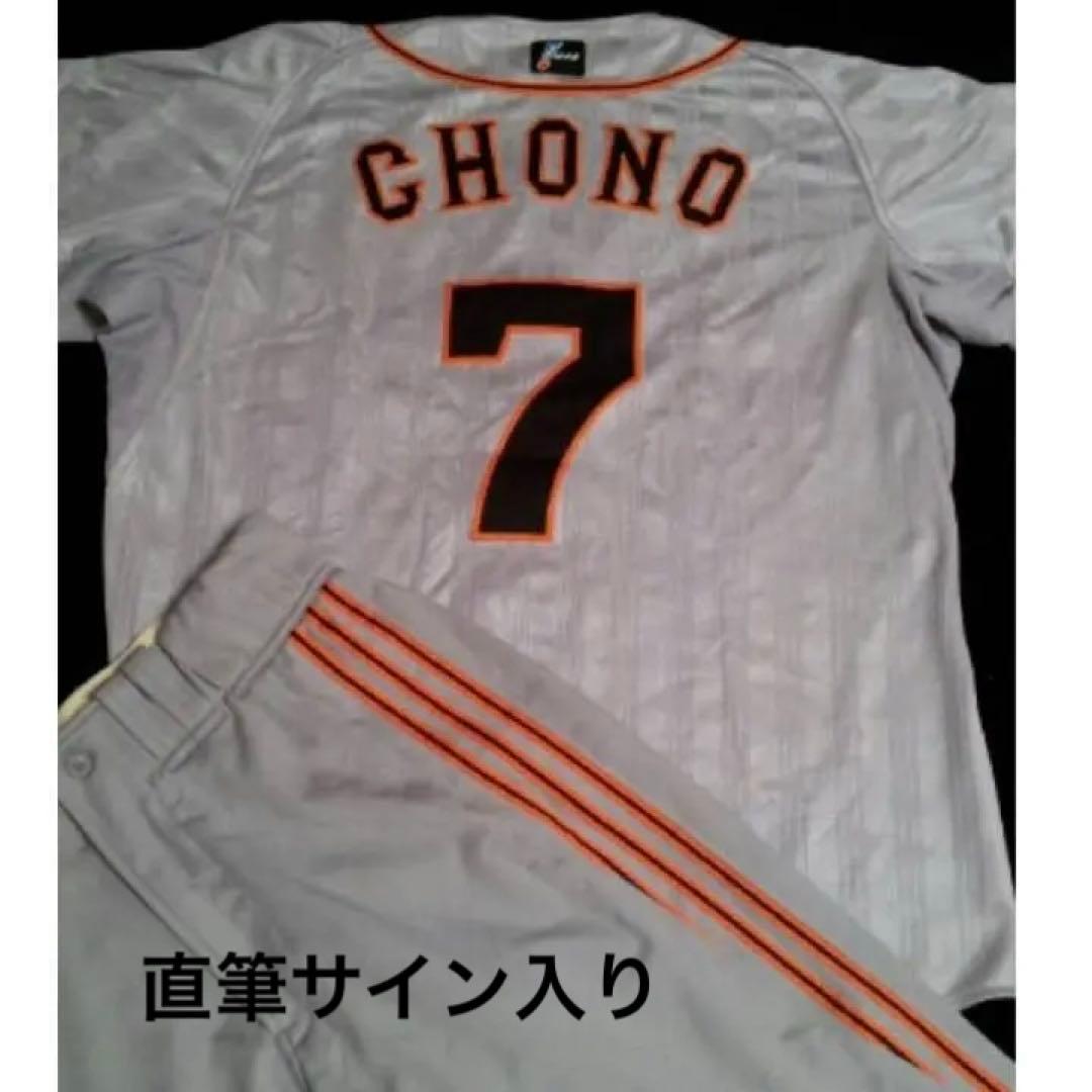 長野久義 実使用 ユニフォーム サイン プロコレ ジャイアンツ 巨人