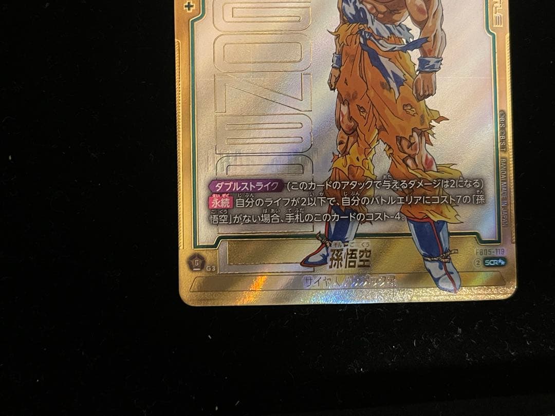 孫悟空　スーパーパラレル　SCR★★ FB05-119