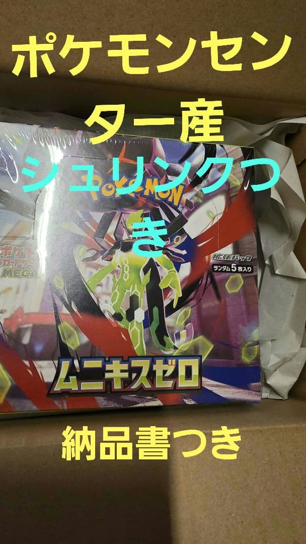 ポケモンカードゲーム　MEGA 拡張パック　ムニキスゼロ　BOX