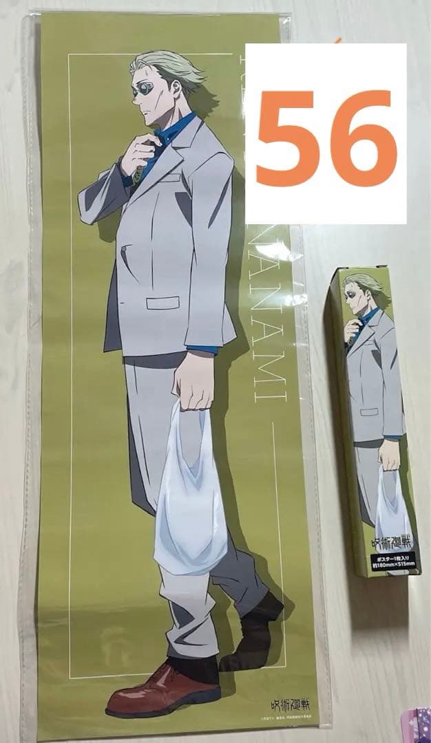 七海建人　まとめ売り