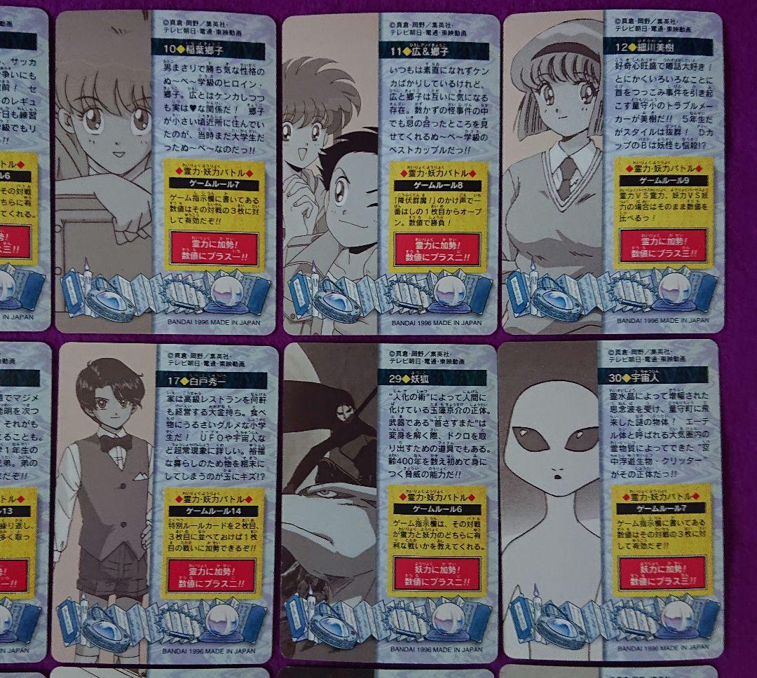 カードダス20 地獄先生ぬ〜べ〜 24枚セット キラカード 希少品 レア