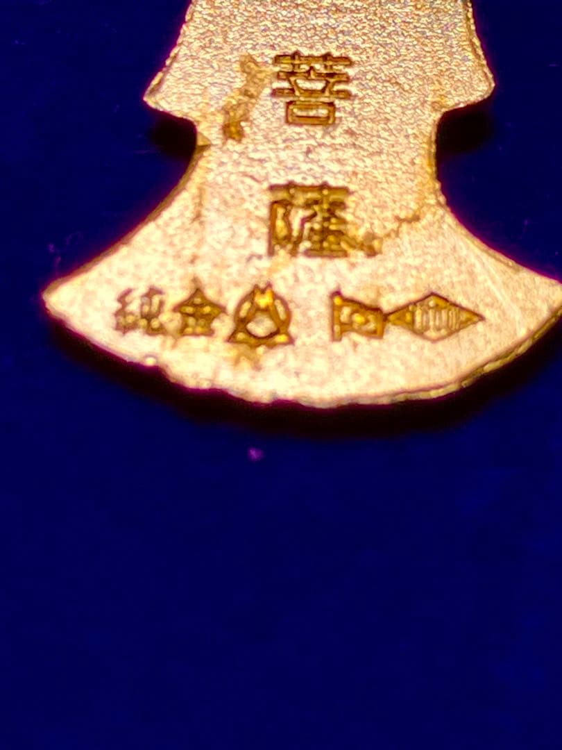 純金　K24 24K 観音菩薩様　珍品 逸品　日本国造幣局刻印