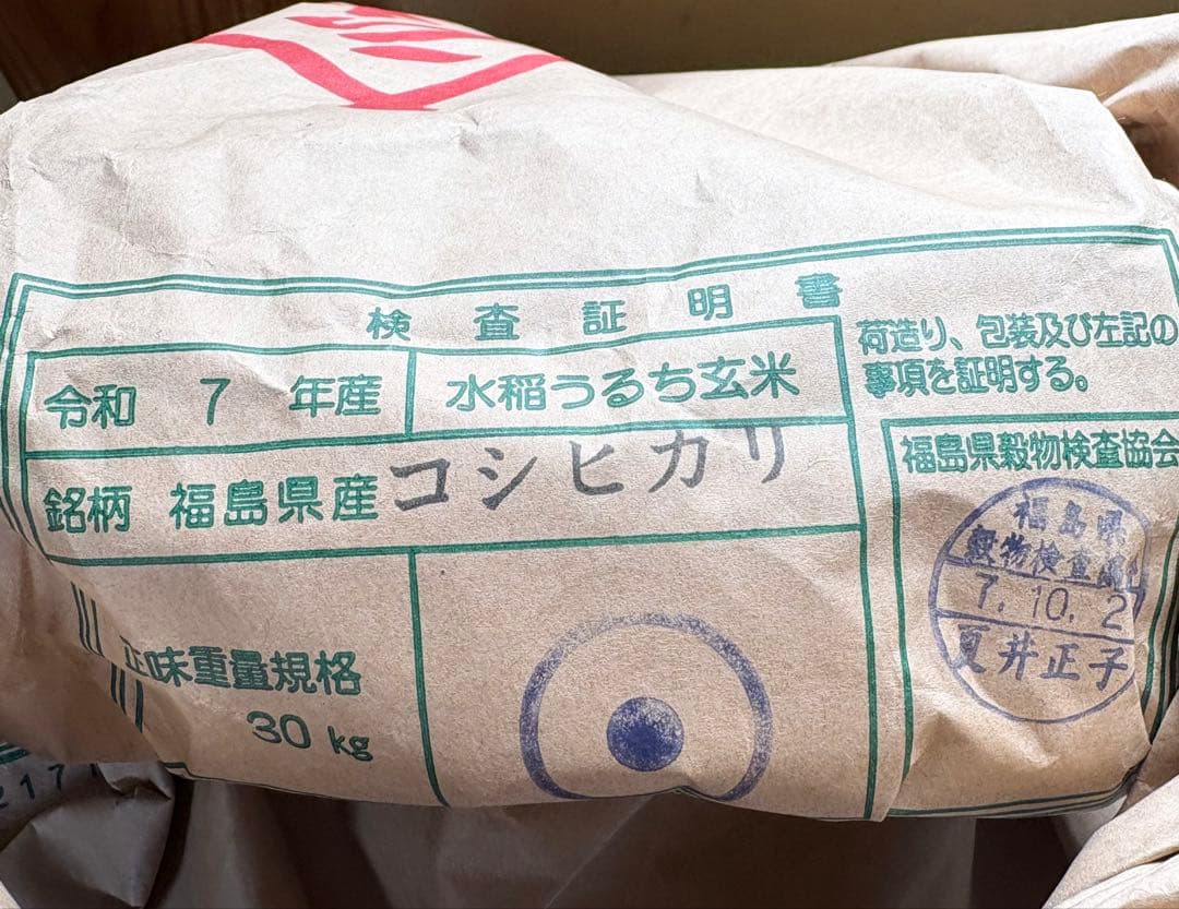 【令和7年産】会津産コシヒカリ 玄米30kg｜検査証明・生産者記載あり｜新米
