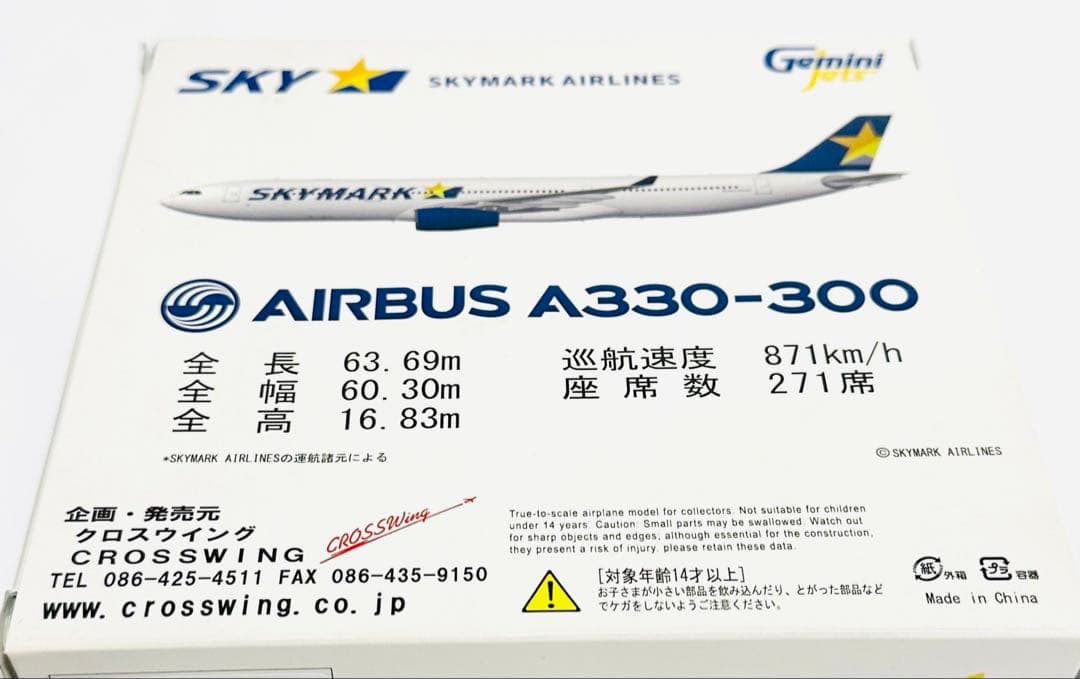 航空機・ヘリコプター Gemini 1/400 A330-300 SKYMARK
