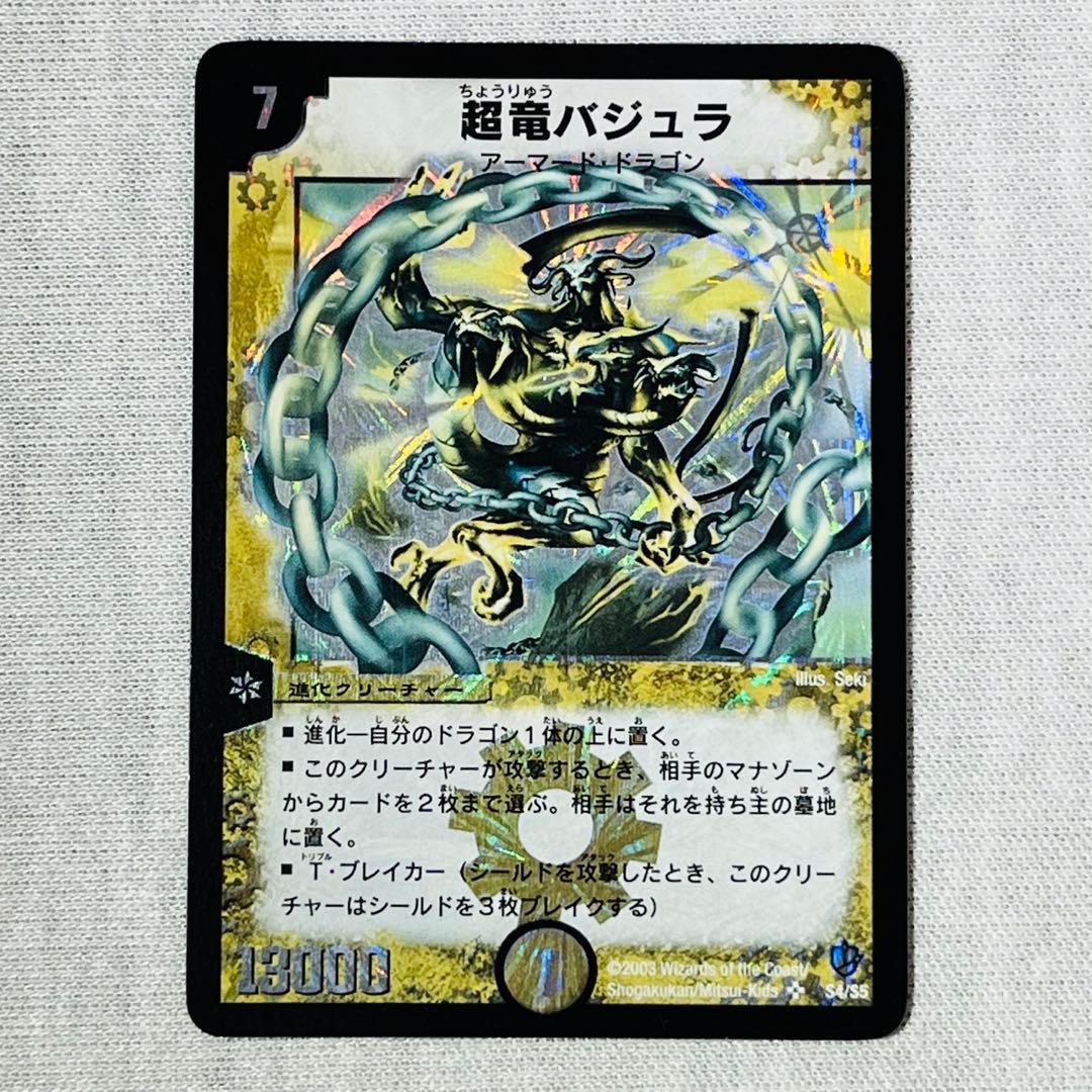 超竜バジュラ　初期　日焼け