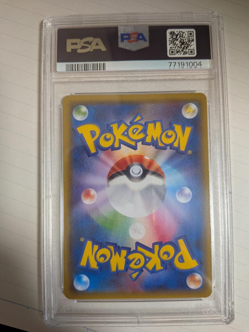 ピカチュウ プロモ 291/SM-P PSA10