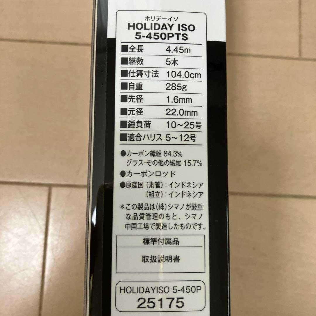 シマノホリデー磯5-450PTS プロマリンスペシャルサーフ 25-390