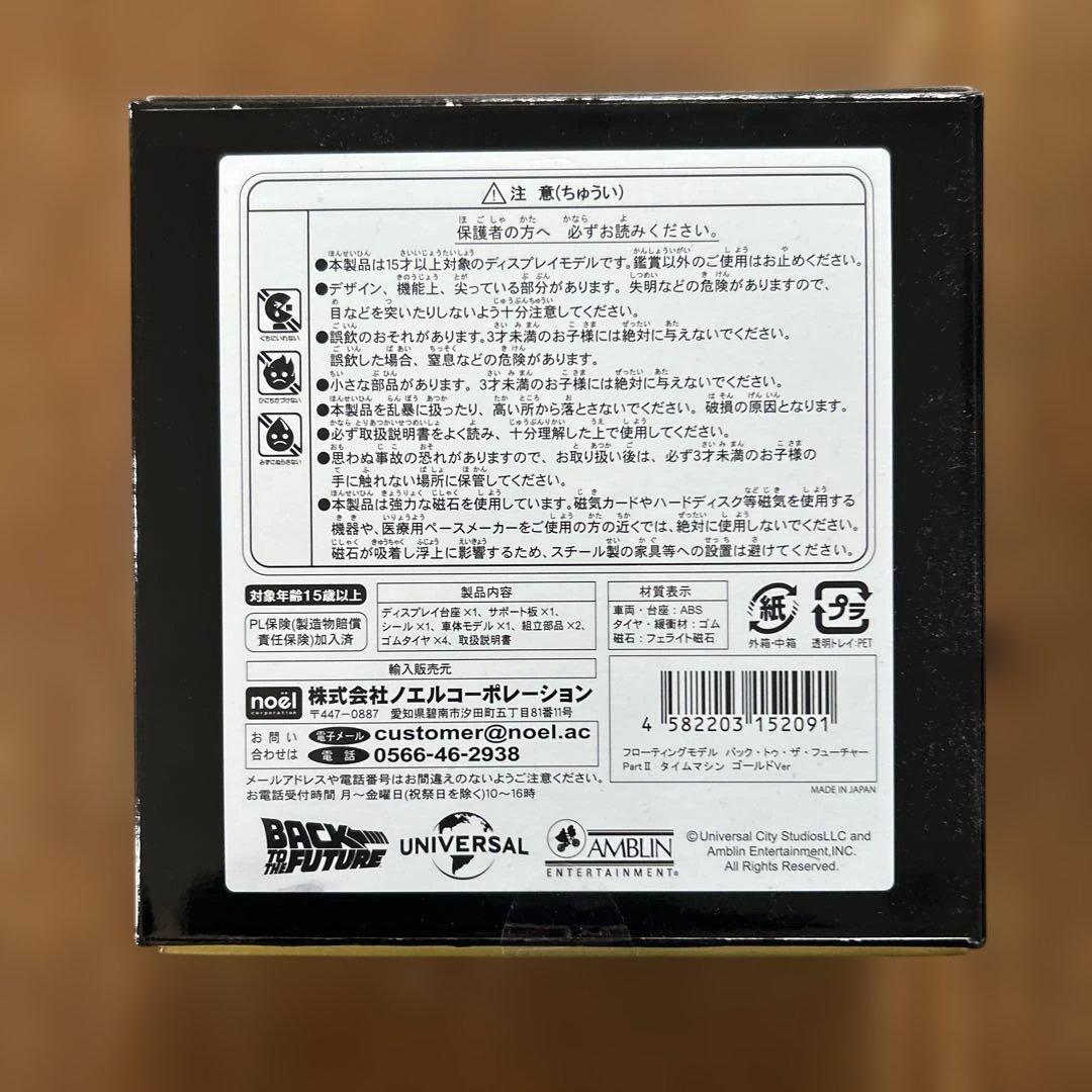 ドン・キホーテ フローティングモデルBTTF2タイムマシンゴールド