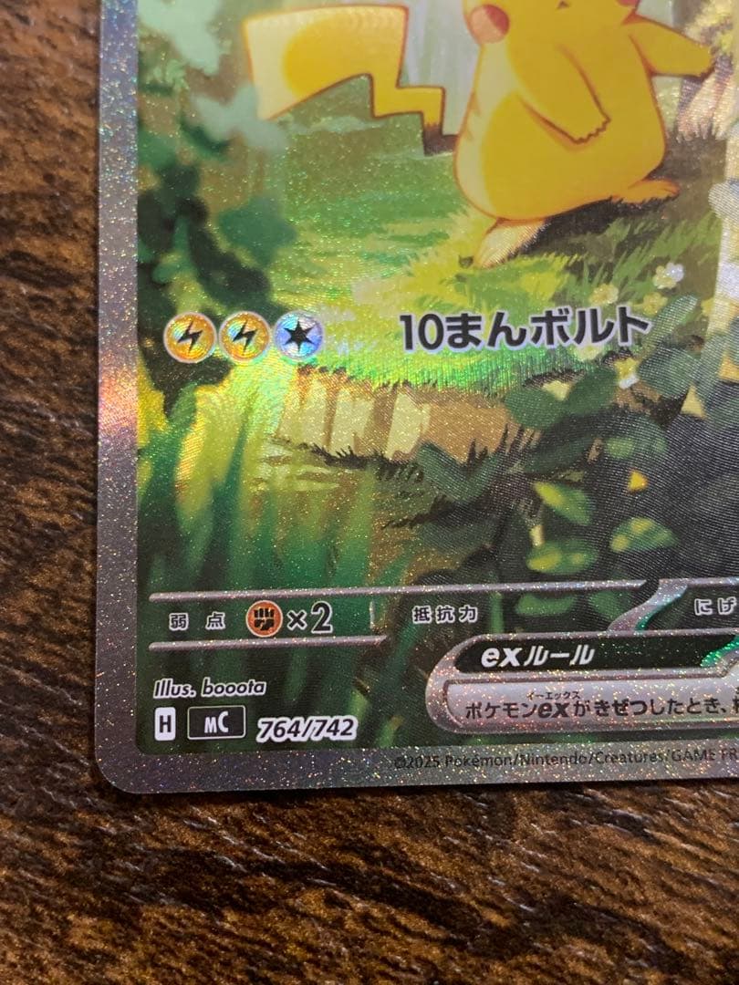 スタートデッキ100 No.25 ピカチュウex sar仕様