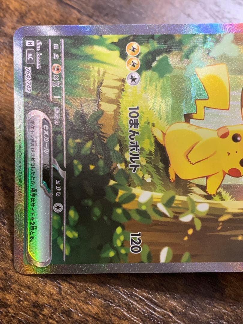 スタートデッキ100 No.25 ピカチュウex sar仕様