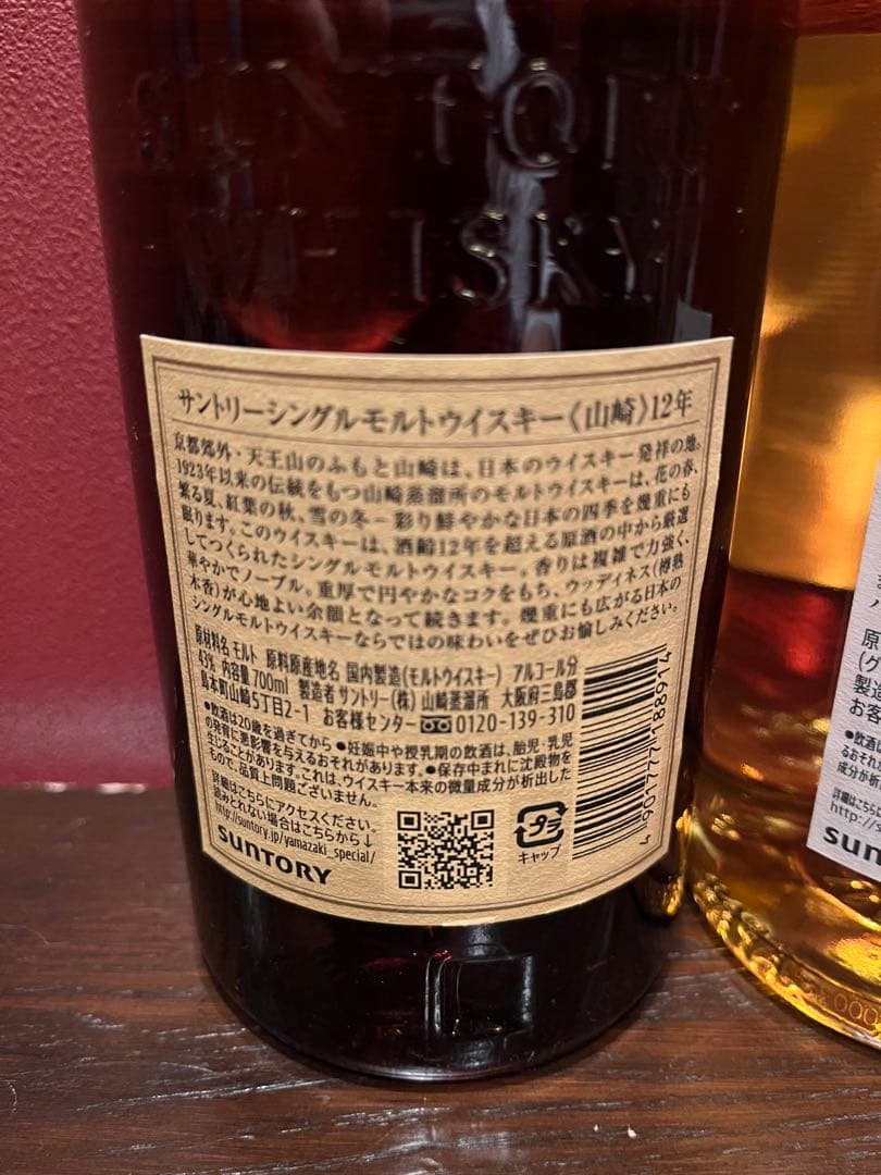 山崎12年と知多のウイスキーセット