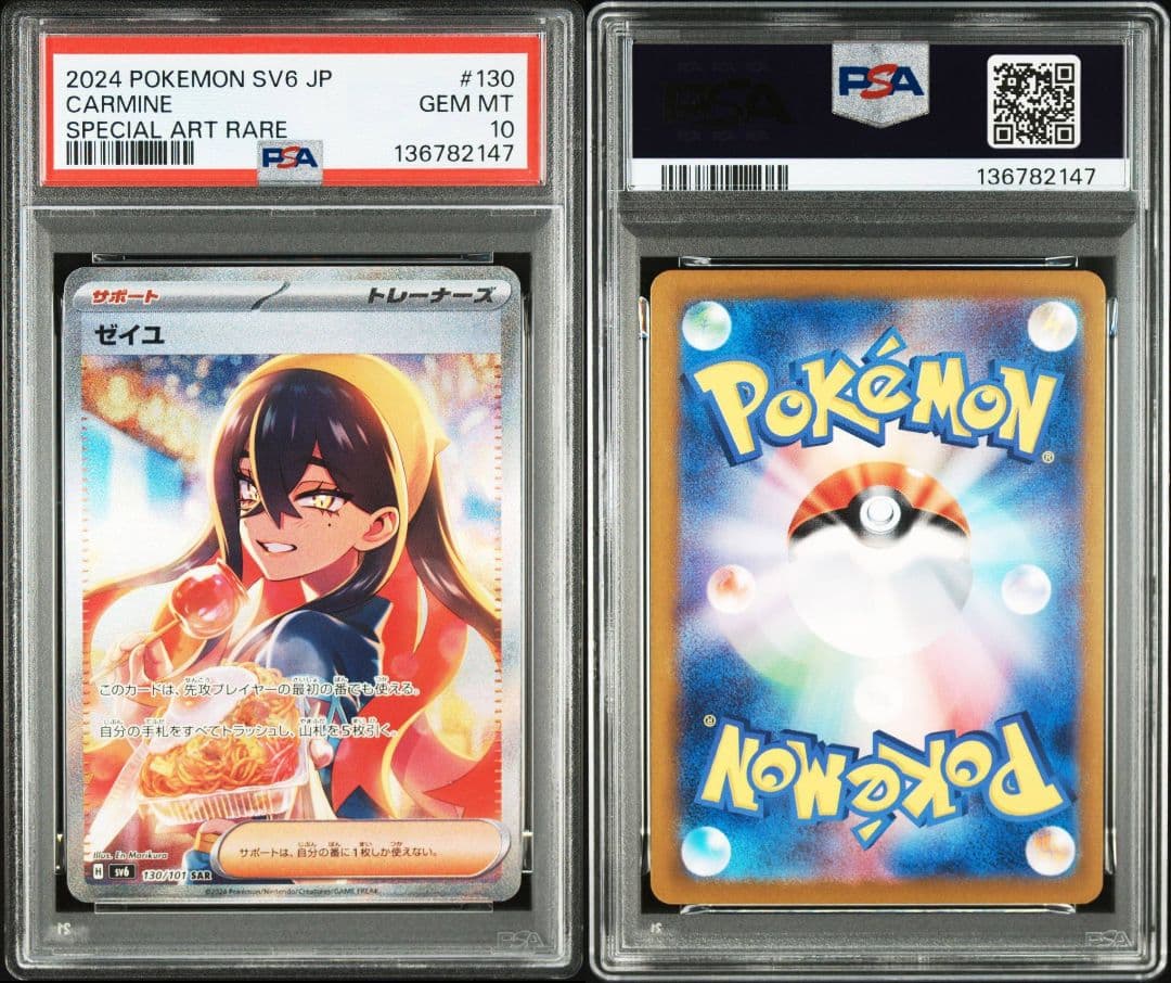ゼイユとセグリ 2024 POKEMON SV6 JP SAR PSA 10/9
